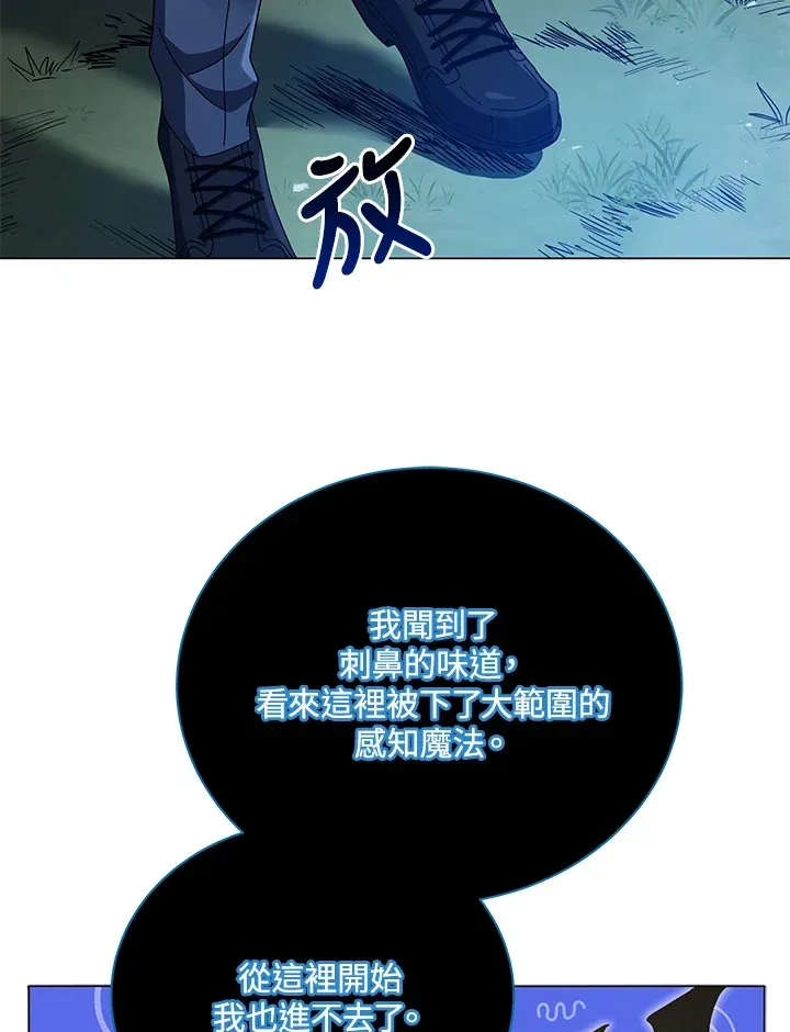 死灵术师学院的召唤天才 第32话 第25页