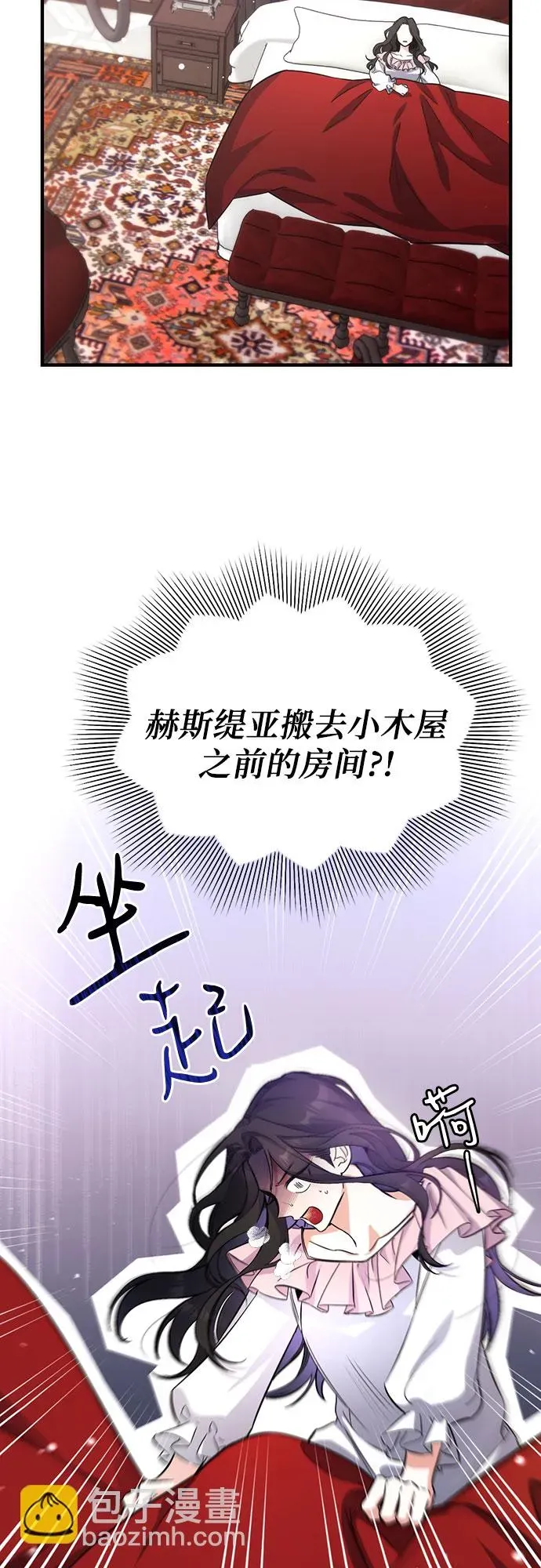 拯救被遗弃的最爱角色 第3话 第25页