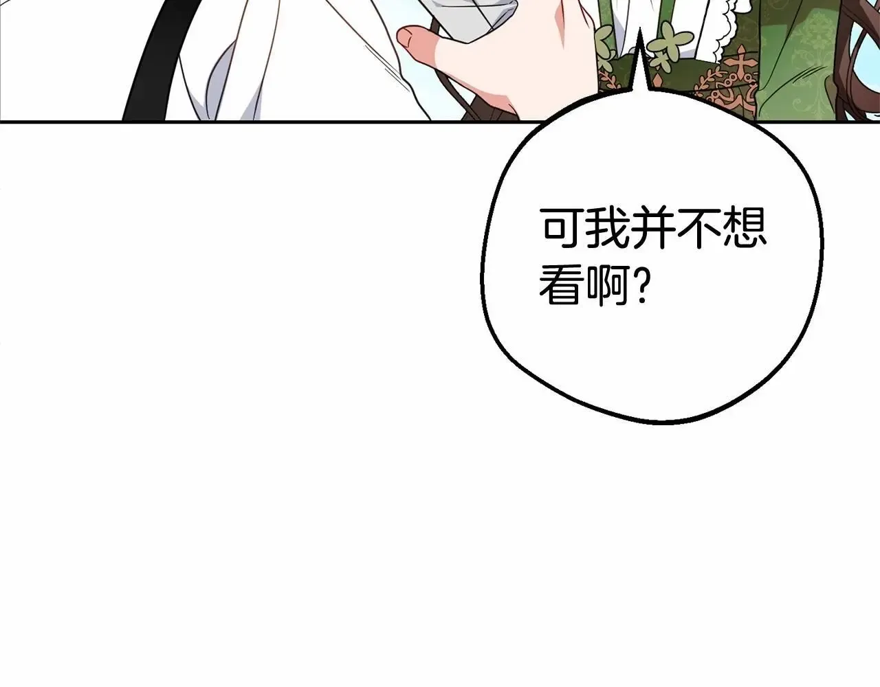 反派少女被爱意围绕 第40话 哥哥，快来跟我一起讨厌她吧 第25页