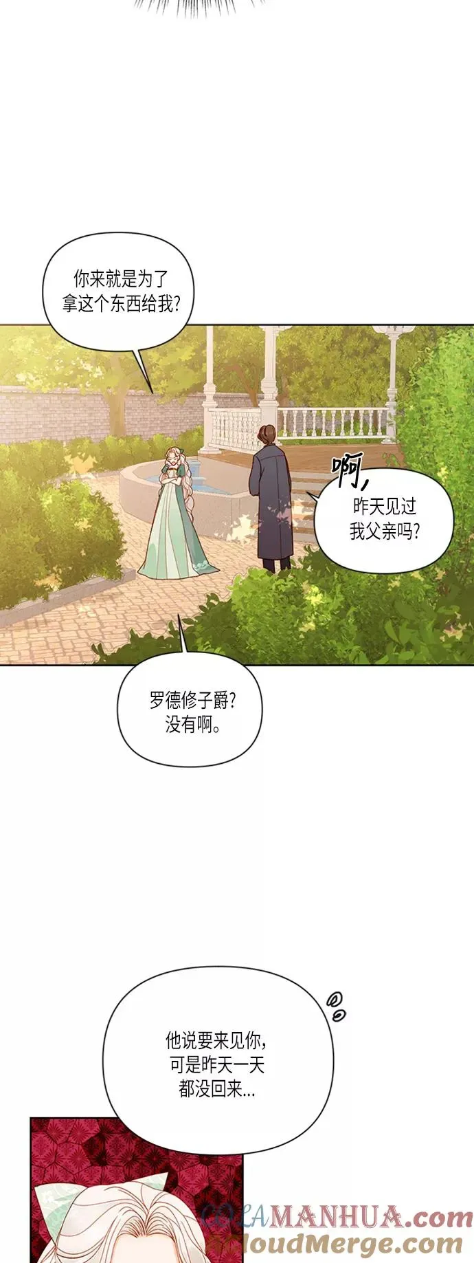 再婚皇后 第59话 第25页