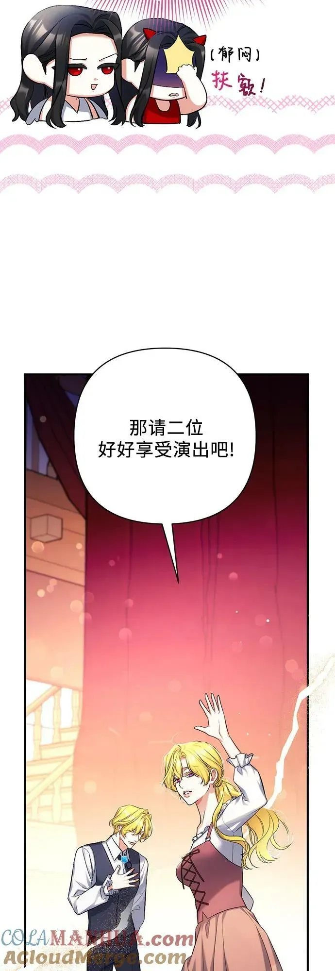 拯救被遗弃的最爱角色 第50话 第25页