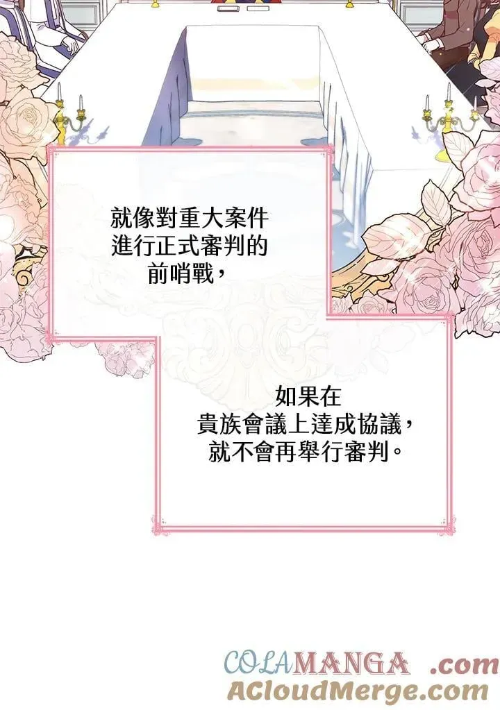 虽然是恶女，却成为了妈妈 第63话 第29页