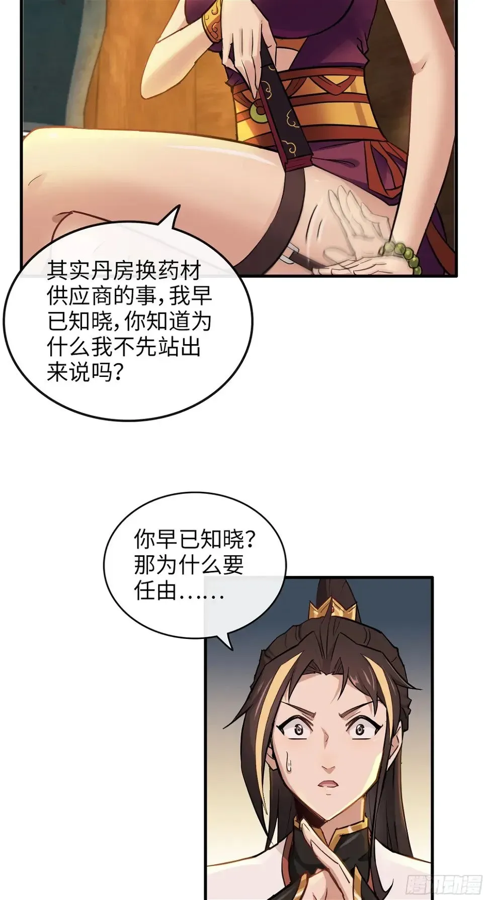 修仙就是这样子的 11话 白师姐？双修？！ 第25页