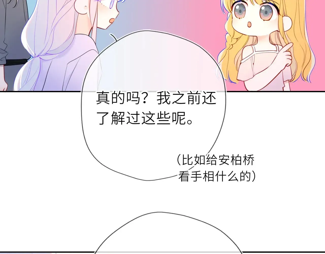 星辰于我 第31话 命中注定 第26页