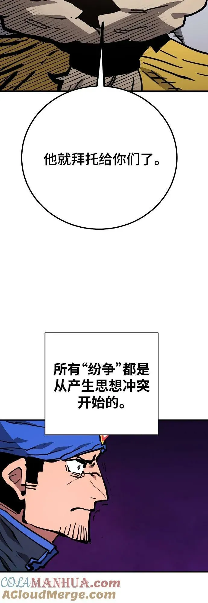 被迫成为玩家 第154话 第25页