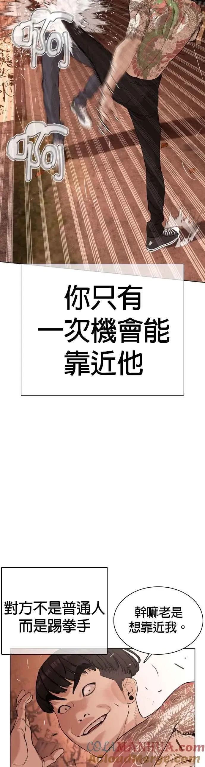 格斗实况 第33话 你是骑着白马的跆拳道王子？ 第25页