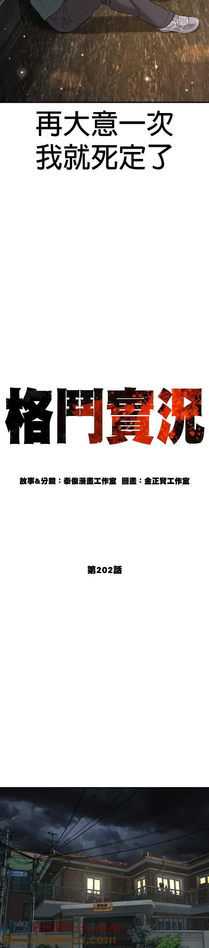 格斗实况 第202话 集结柳皓彬Company 第25页