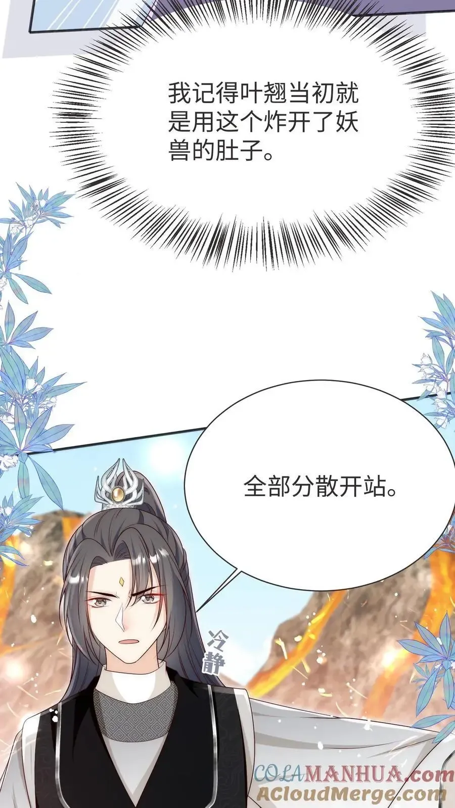 小师妹明明超强却过分沙雕 第188话 丹修都跟我学废了 第25页