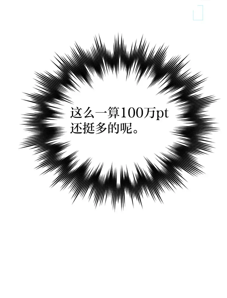 勇士非也, 魔王是也 25.奸商人鱼套路多 第25页