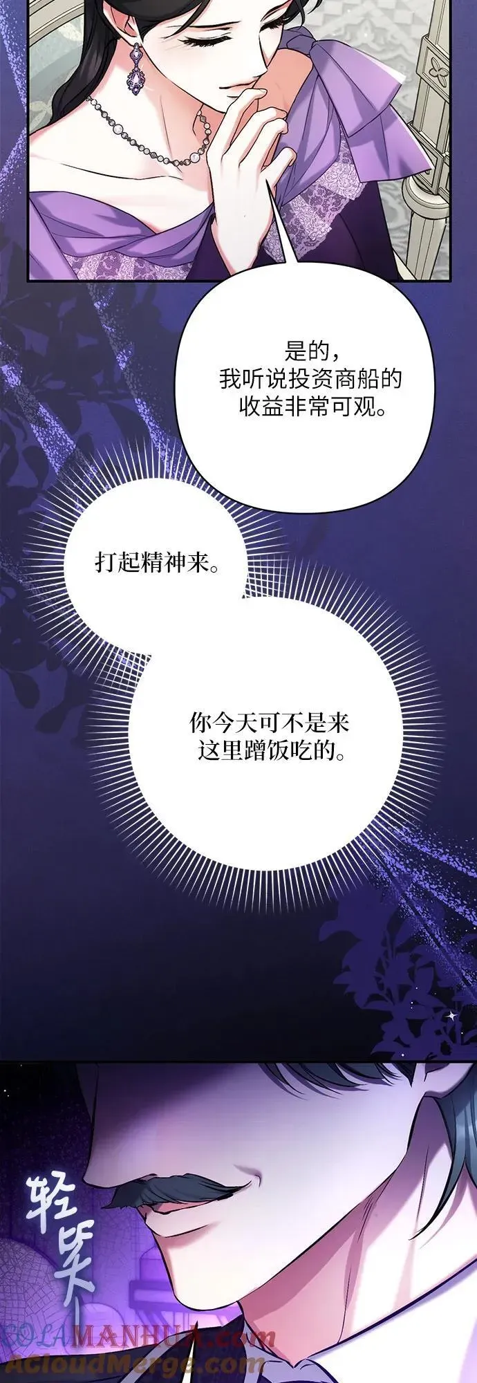 拯救被遗弃的最爱角色 第65话 第25页