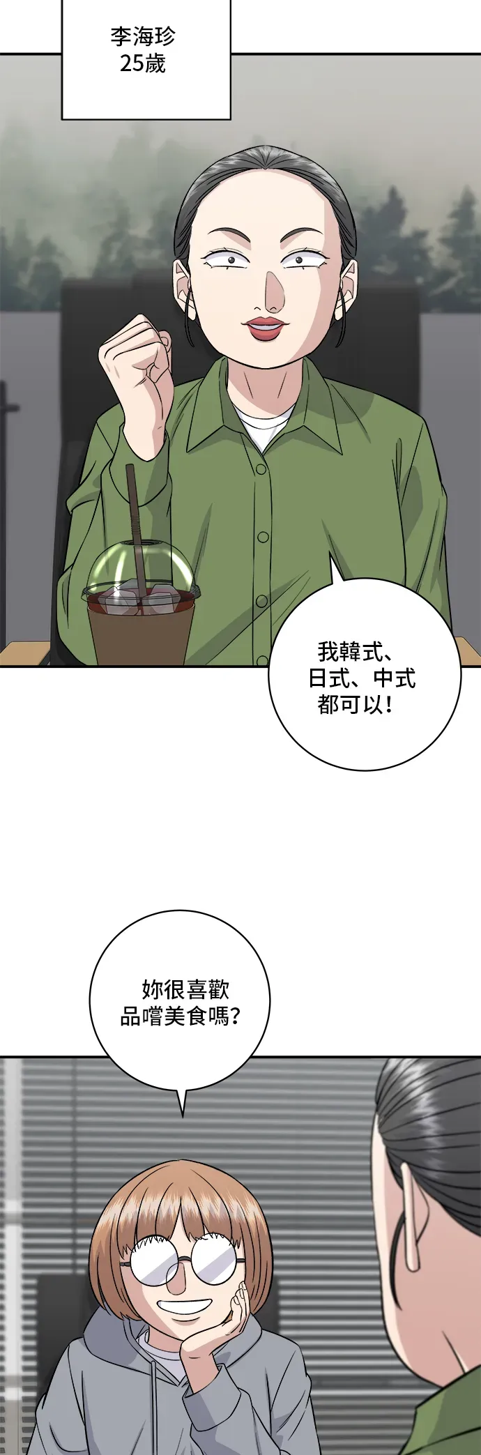 米蟲的一日三餐 第169話 熟成生魚片 第26页