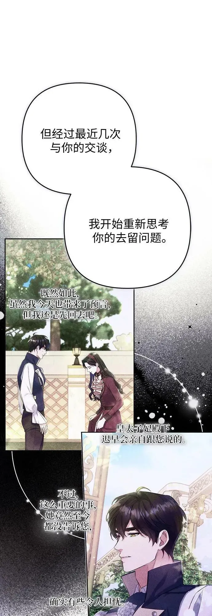 拯救被遗弃的最爱角色 第49话 第26页