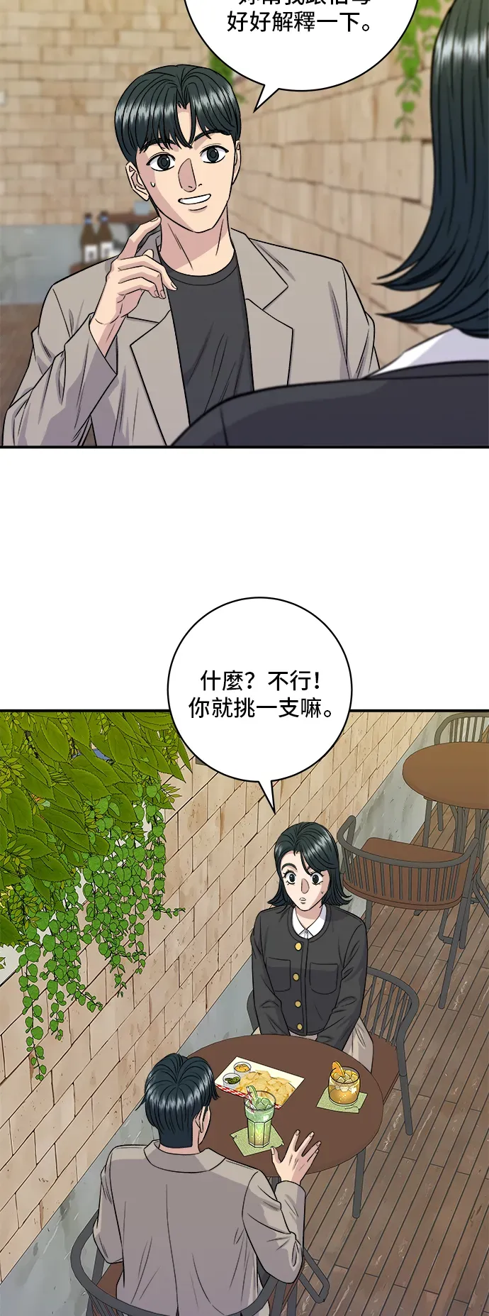 米蟲的一日三餐 第164話 莫希托 第26页