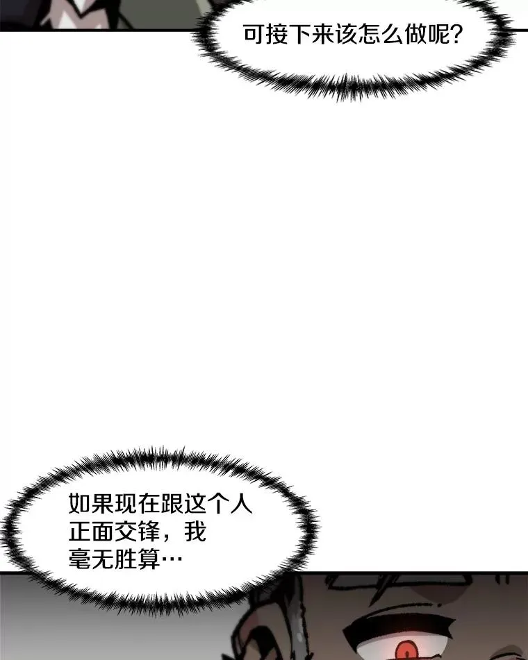 孤雄升级 126.虚惊一场？ 第26页