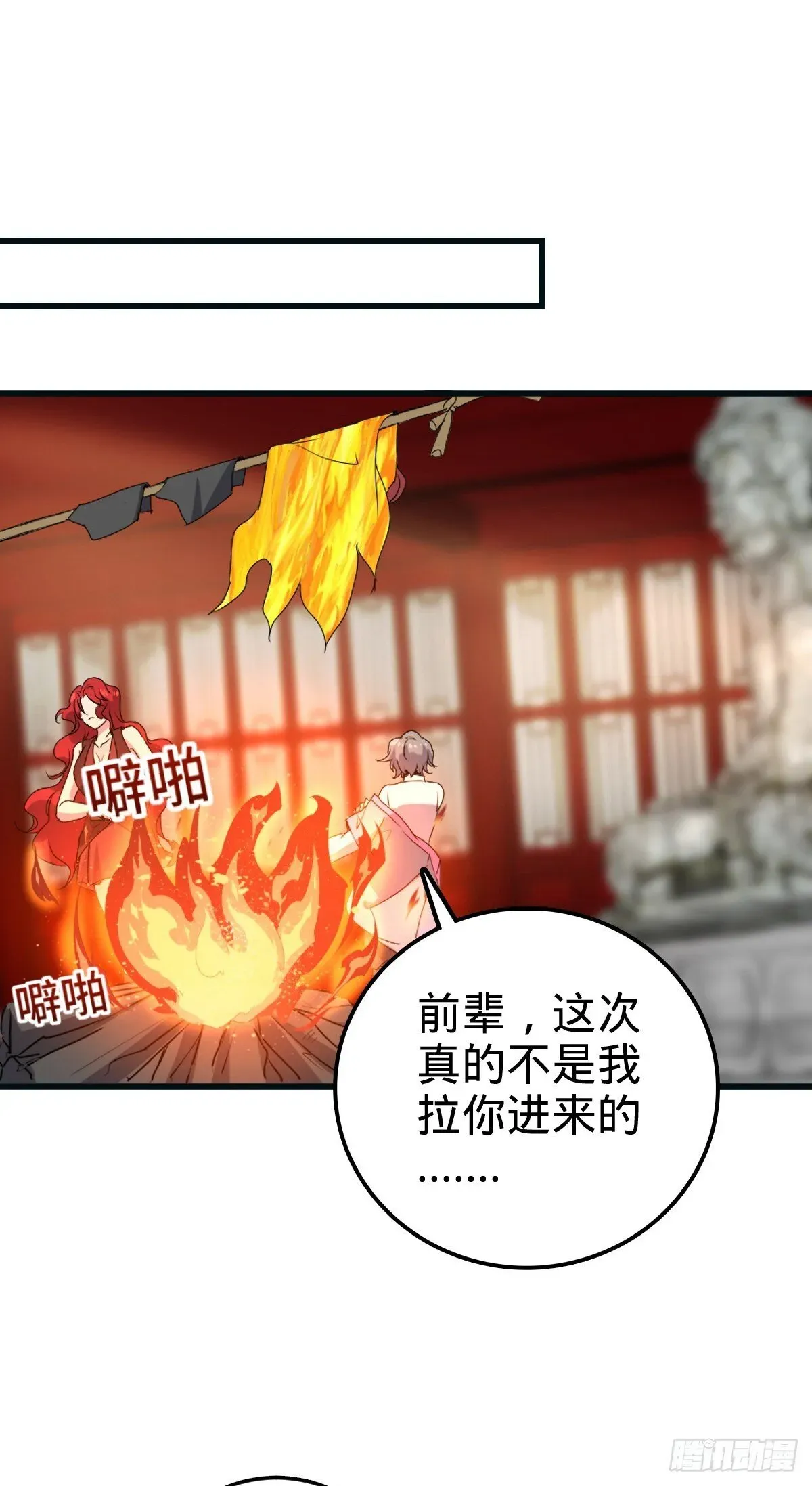 我的师傅每到大限才突破 150 虚无之界 第26页