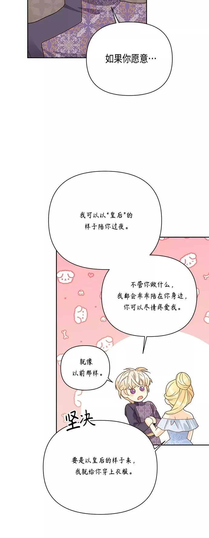 再婚皇后 第101话 第26页