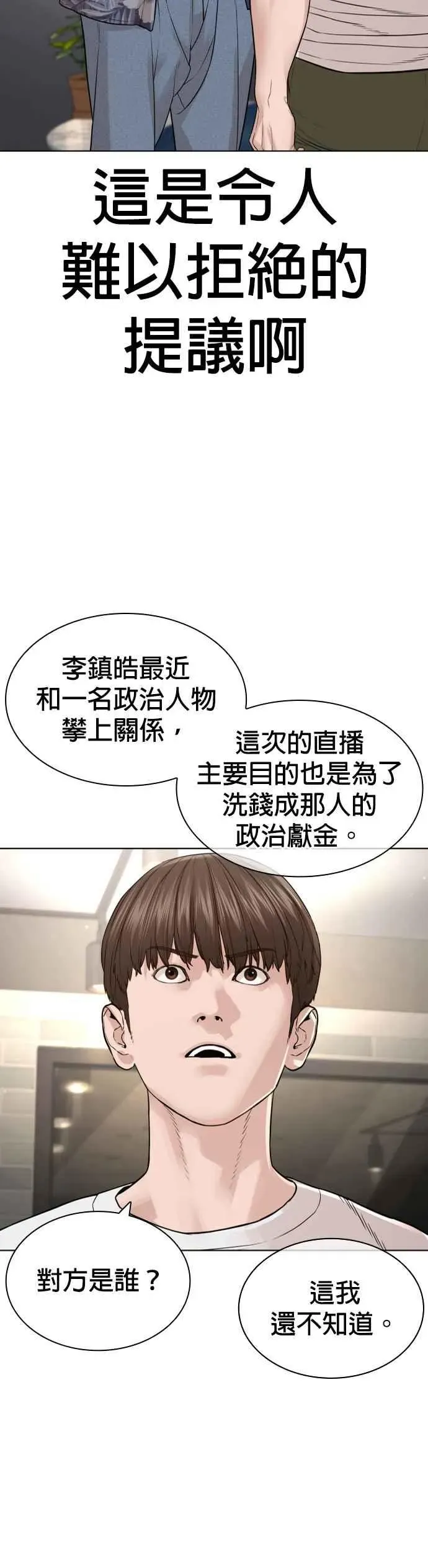 格斗实况 第183话 你有把握吗？ 第26页