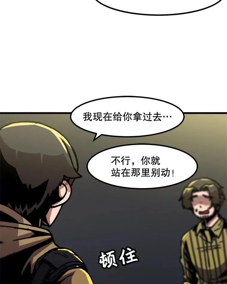 孤雄升级 48.陷阱 第27页