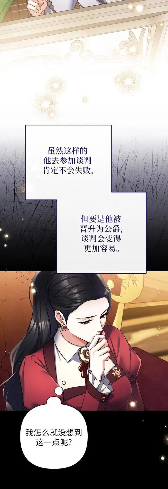 拯救被遗弃的最爱角色 第84话 第26页