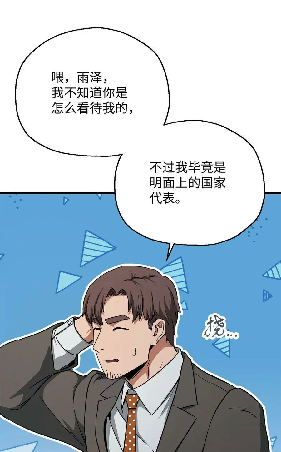 无法升级的玩家 093 记忆 第26页