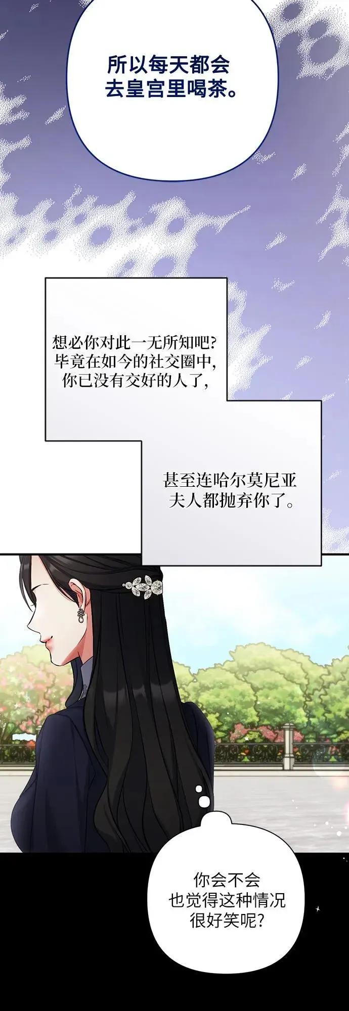 拯救被遗弃的最爱角色 第93话 第26页