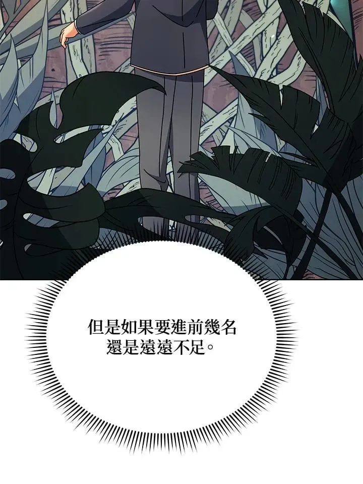 死灵术师学院的召唤天才 第75话 第26页