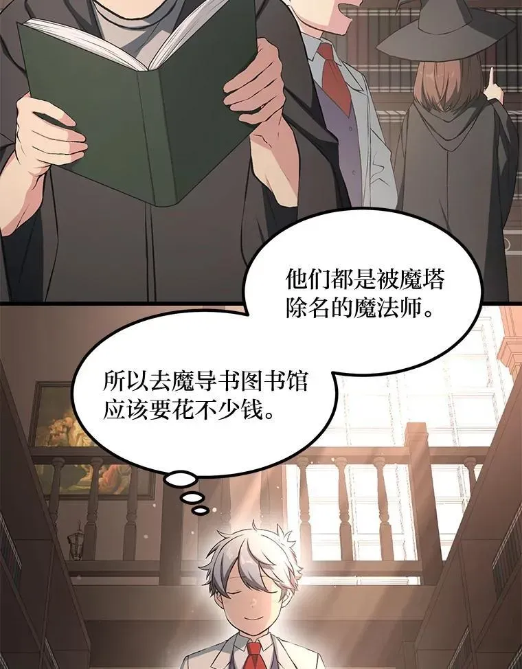 转生专家躺赢的方法 38.魔法师们的工作 第26页