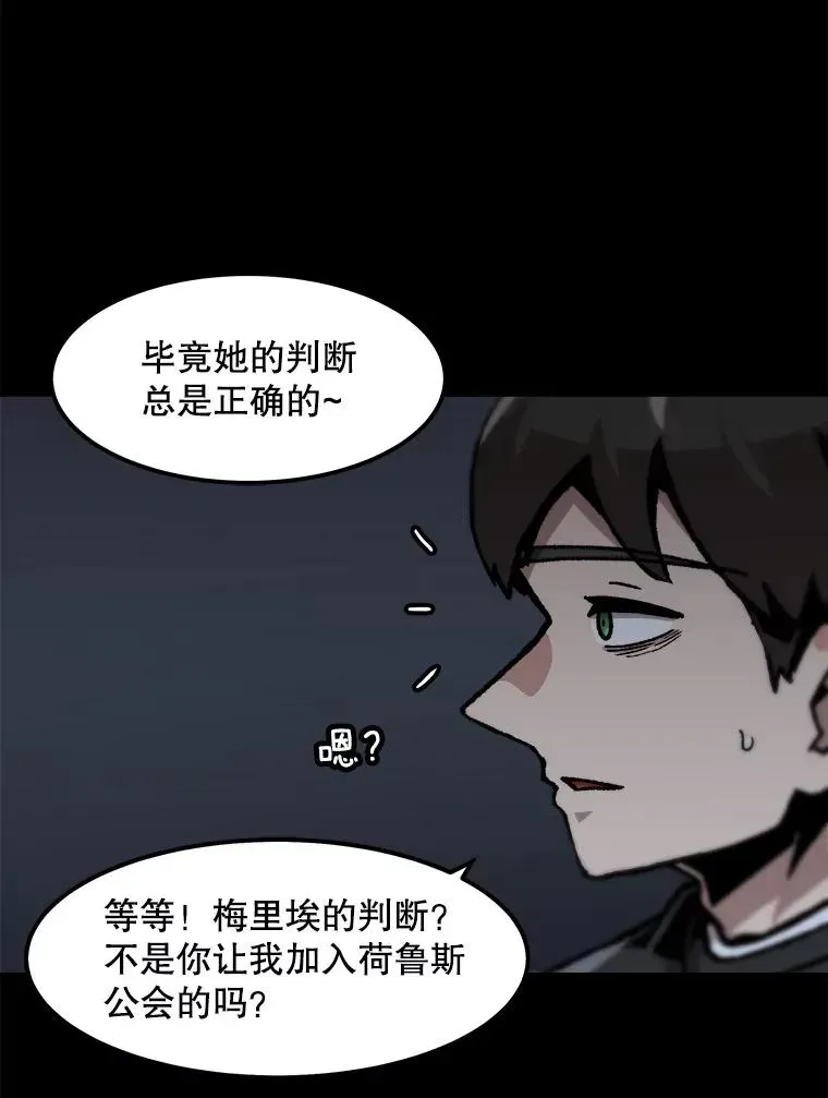 孤雄升级 102.变形迷宫 第26页