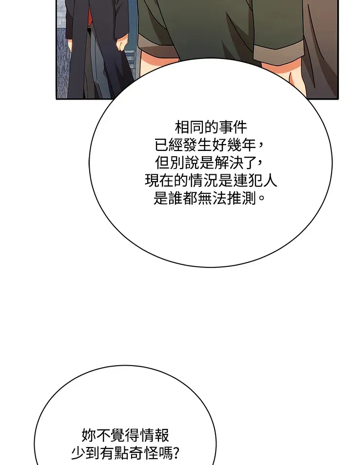 死灵术师学院的召唤天才 第46话 第26页