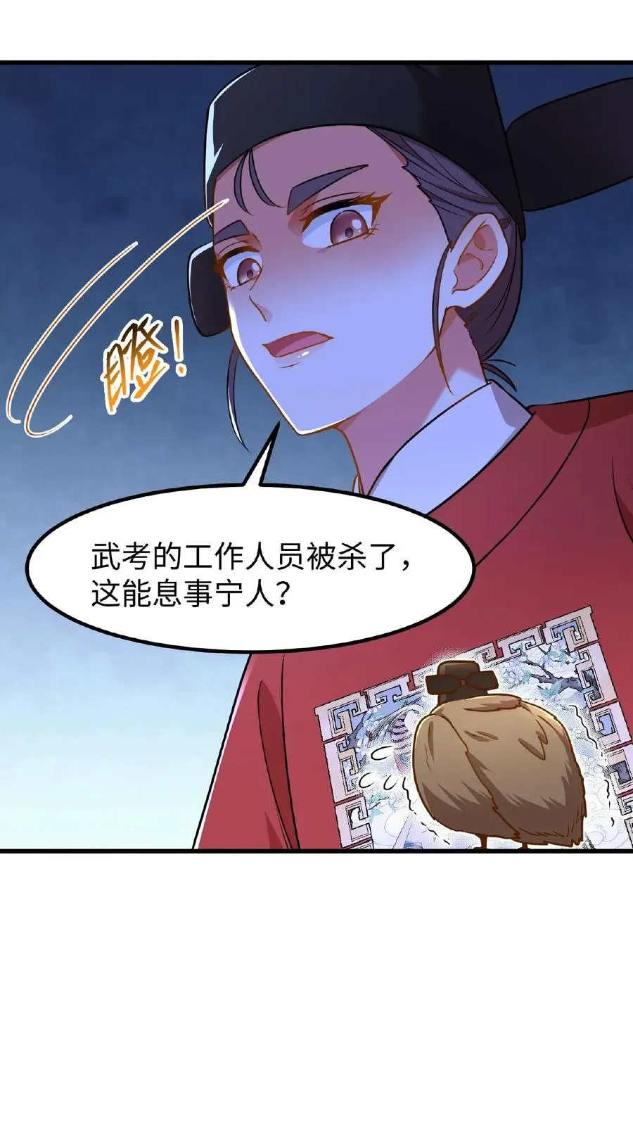 我穿回暴君小时候打翻他奶瓶 第76话 走一走皇宫的勤政殿！ 第26页