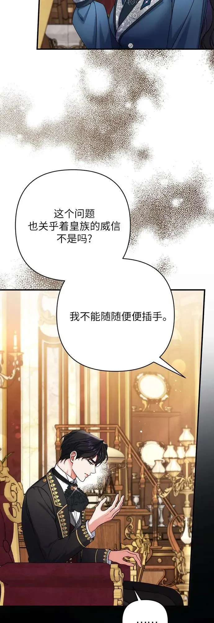 拯救被遗弃的最爱角色 第74话 第26页