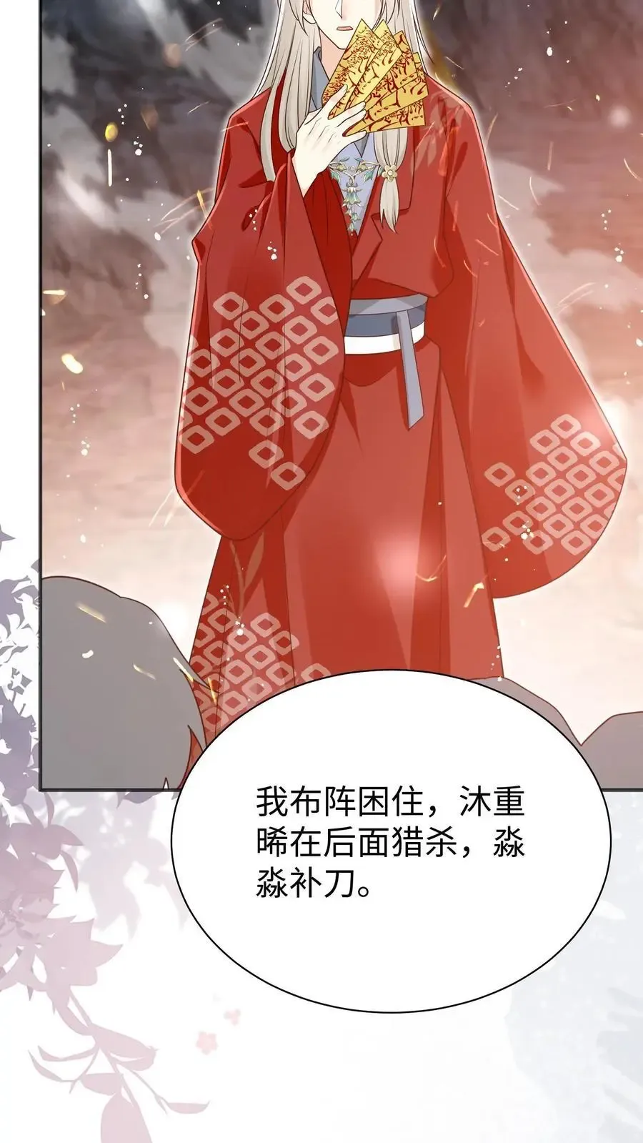 小师妹明明超强却过分沙雕 第187话 丹炉之下，众生平等！ 第26页