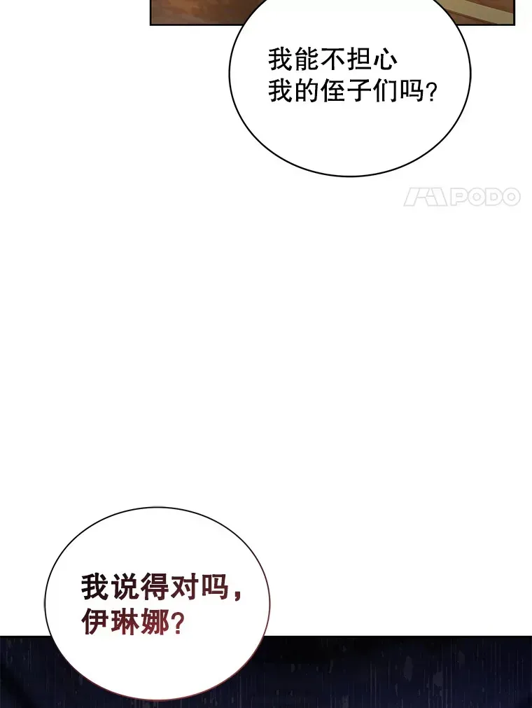 乙女游戏中的女仆想辞职 7.维罗妮卡的毒茶 第26页