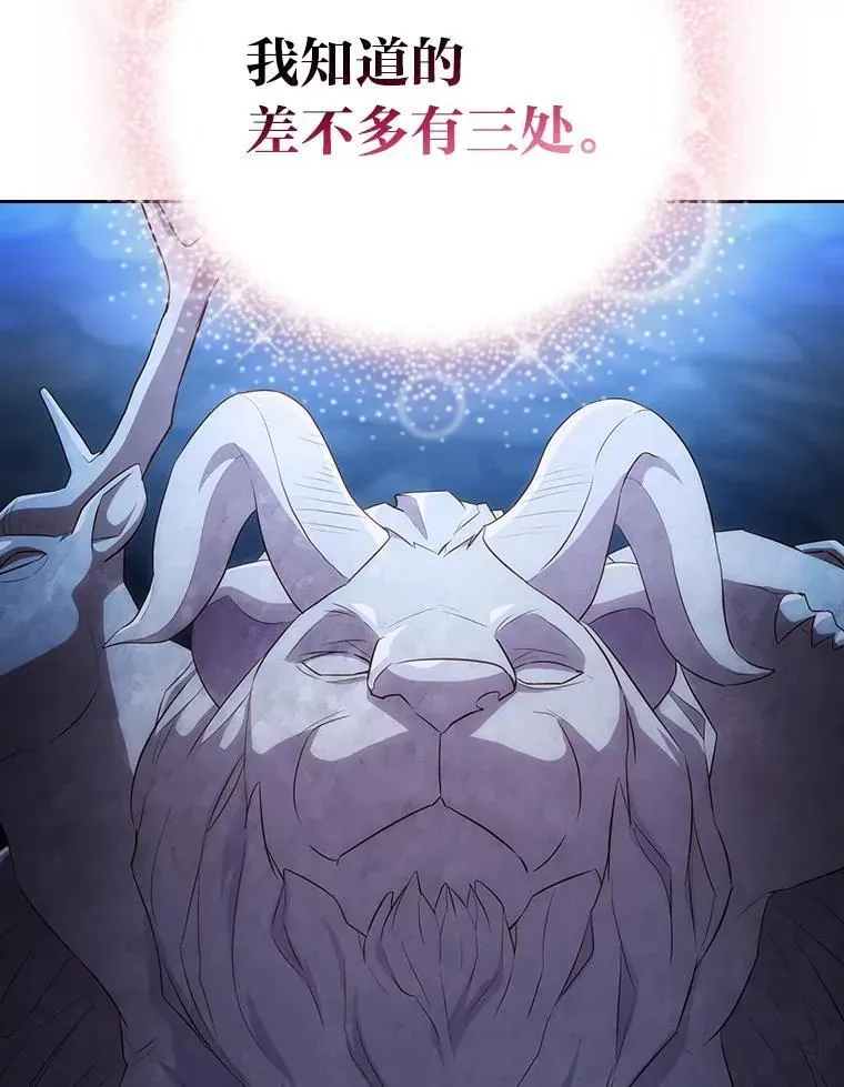 厌学魔法师想毕业 102.野兽铜像 第26页