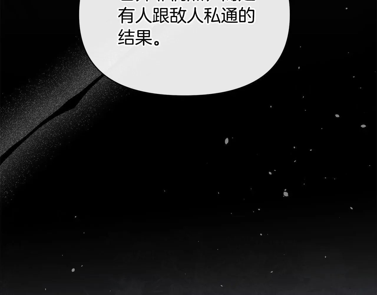 公女今日起罢工 第53话 一定要幸福 第26页