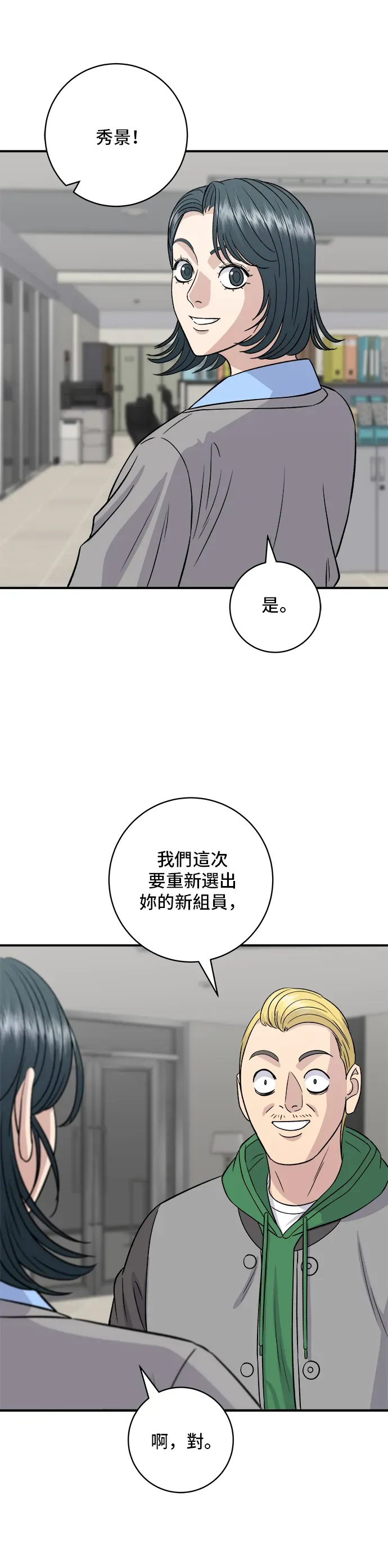 米蟲的一日三餐 第167話 牛血湯 第26页