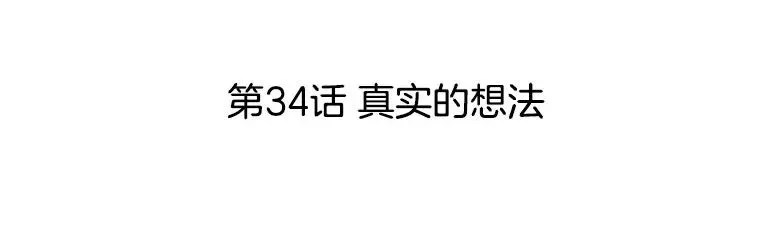 李小姐明天也要上班 34.真实的想法 第26页