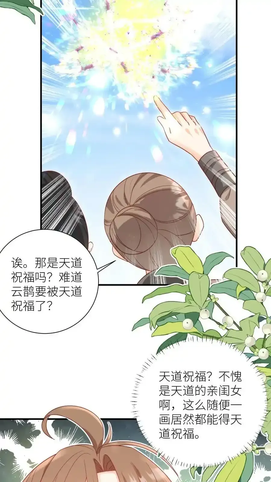 小师妹明明超强却过分沙雕 第197话 天道祝福消失了？ 第26页