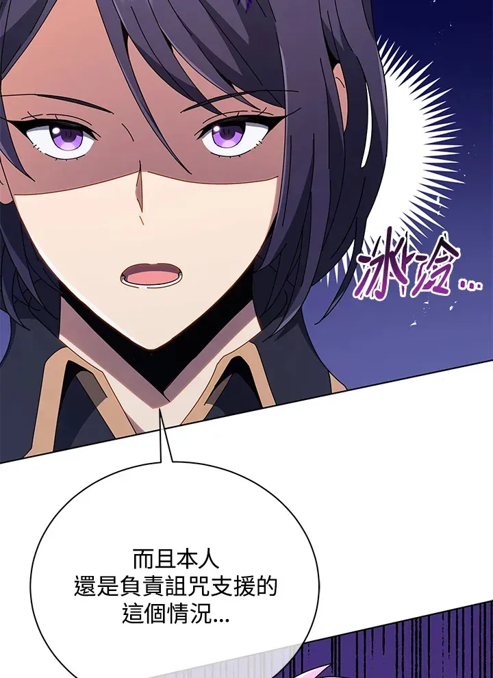 死灵术师学院的召唤天才 第36话 第26页