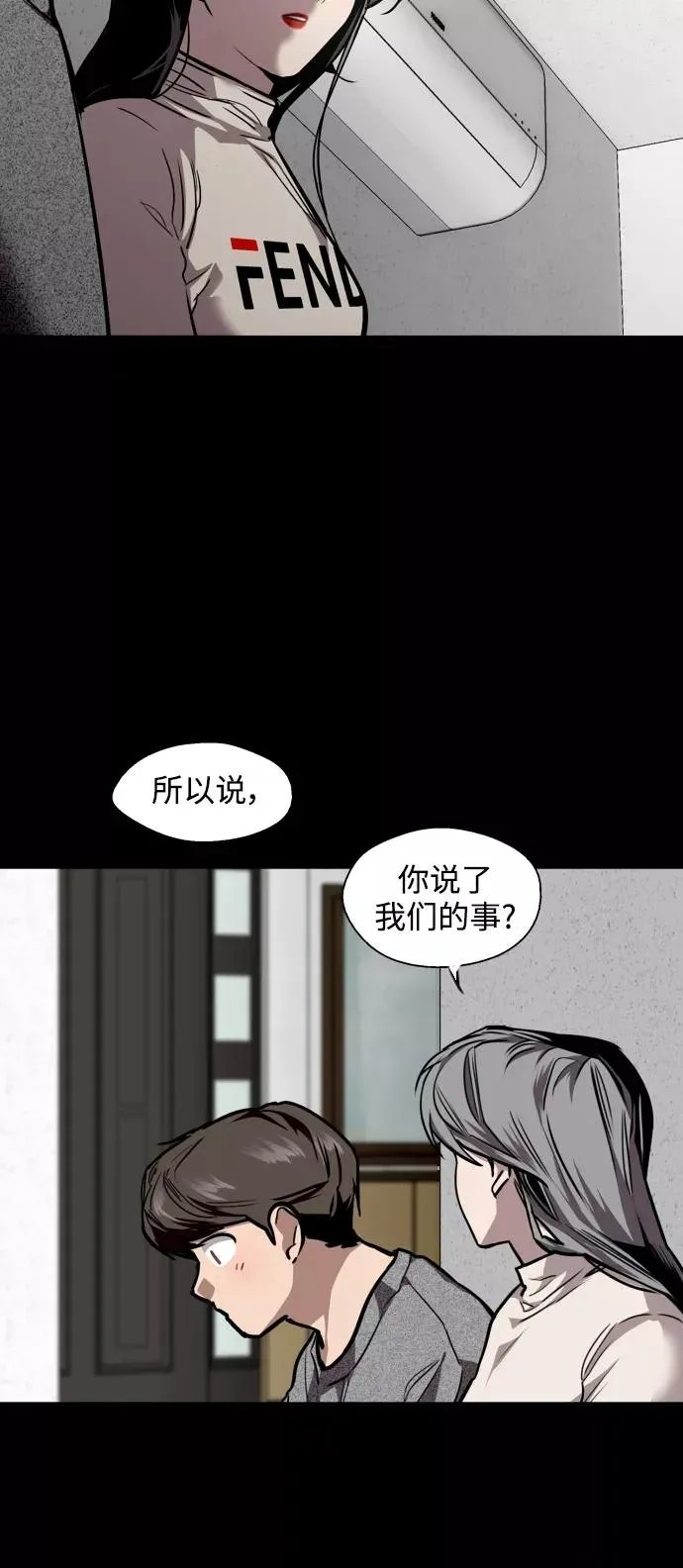 爱上姐姐的理由 [第105话] 李元俊的酒后真言（3） 第26页