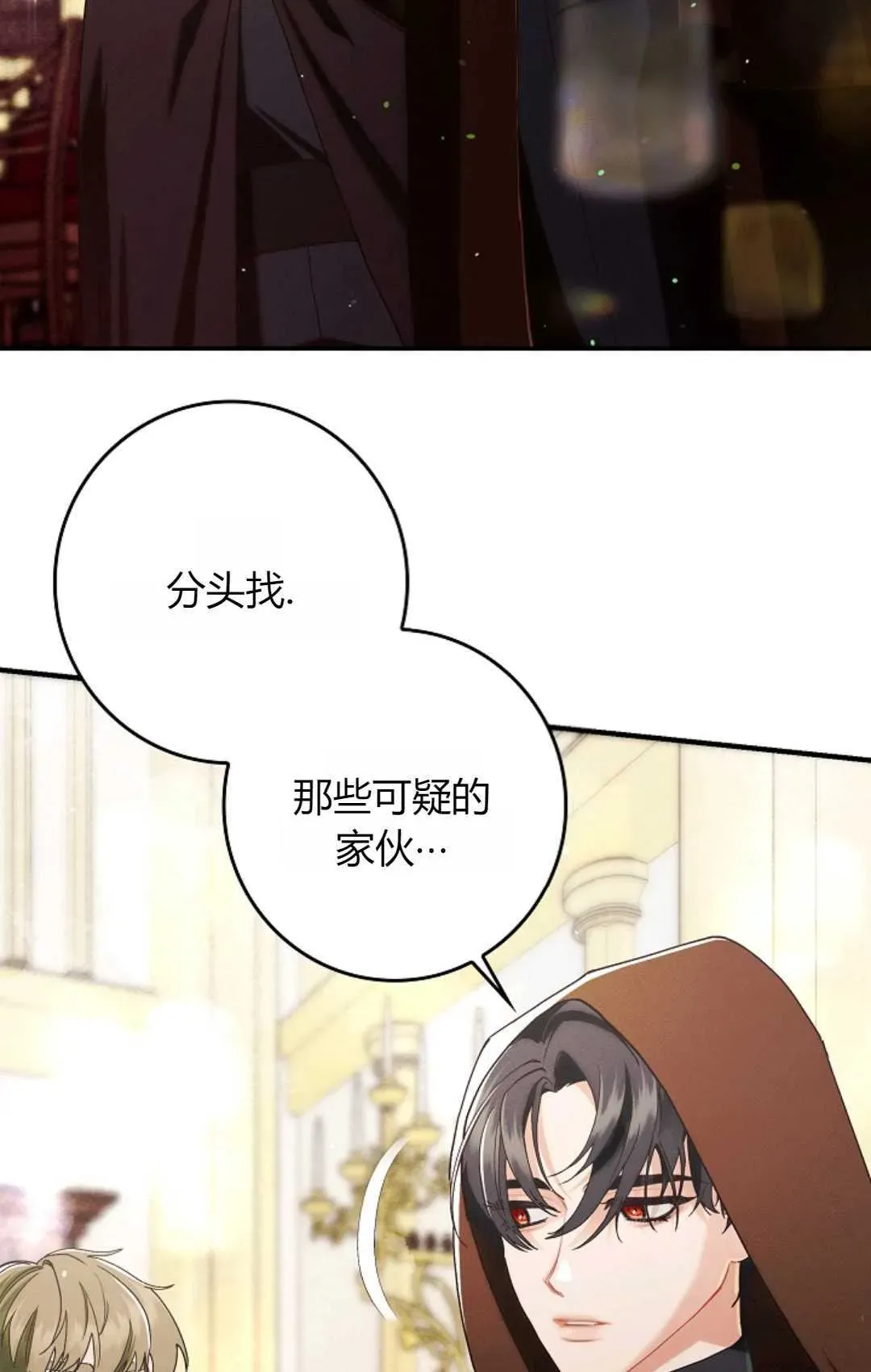 和时日不多的恋人过着非婚生活 第26话 第27页