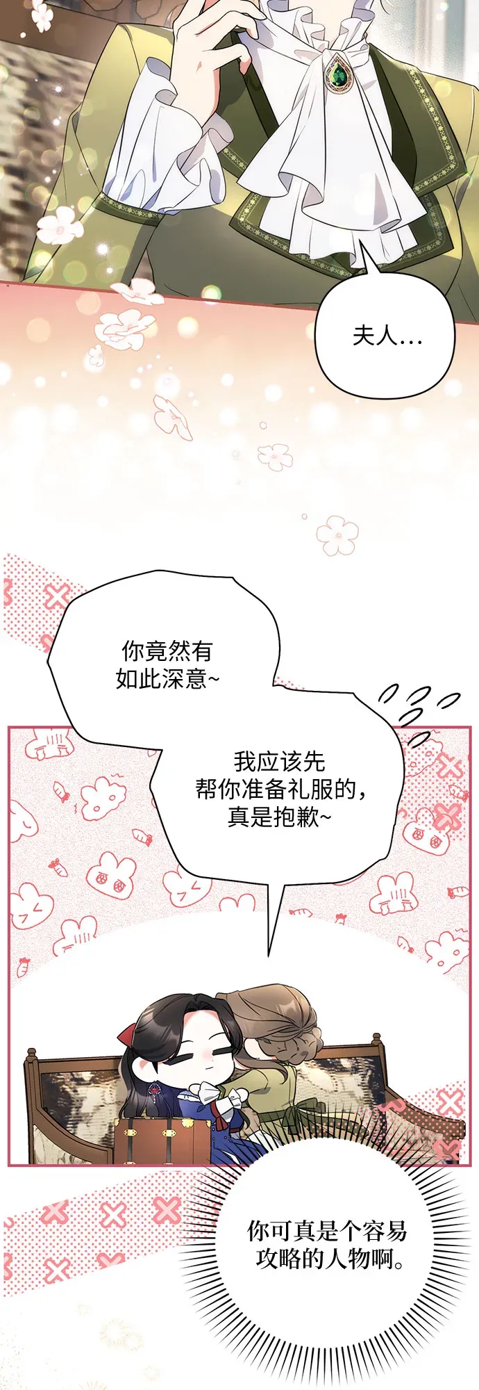 拯救被遗弃的最爱角色 第29话 第26页