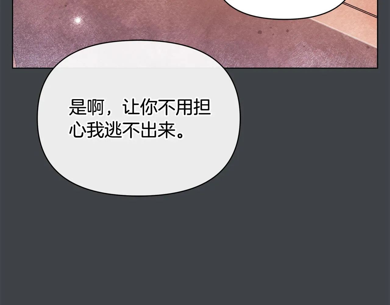 公女今日起罢工 第43话 一起逃离吧 第26页