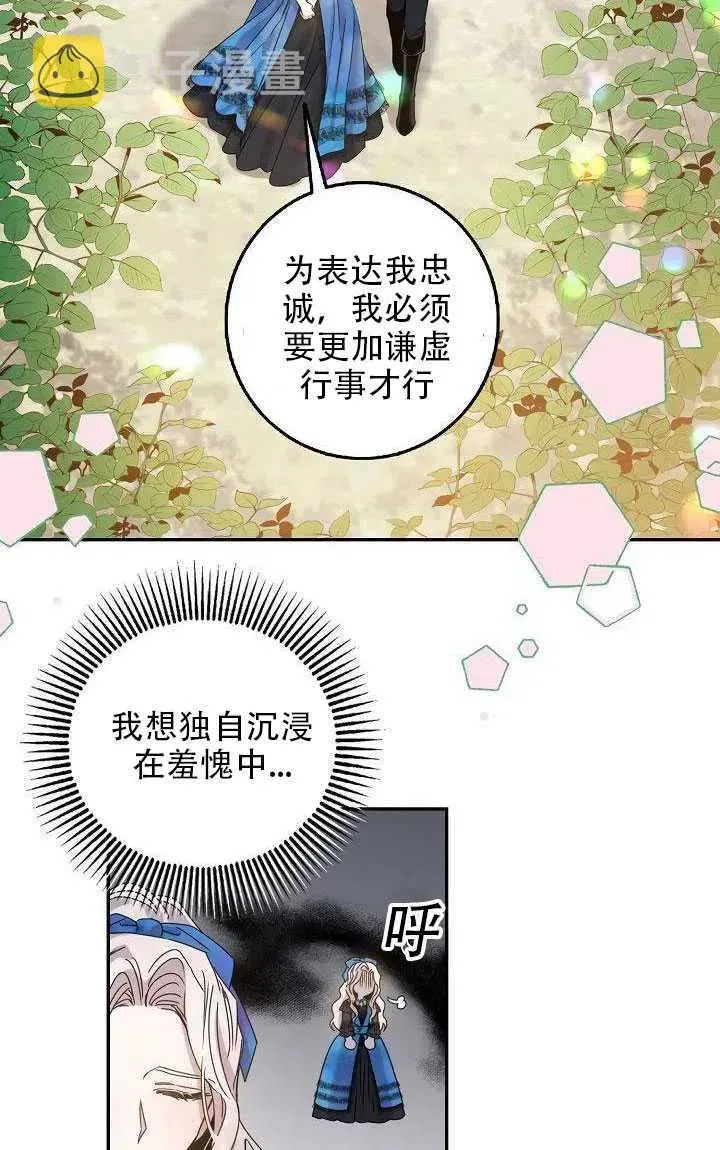 驯服暴君后逃跑了 28.奇怪的莱米娅 第27页