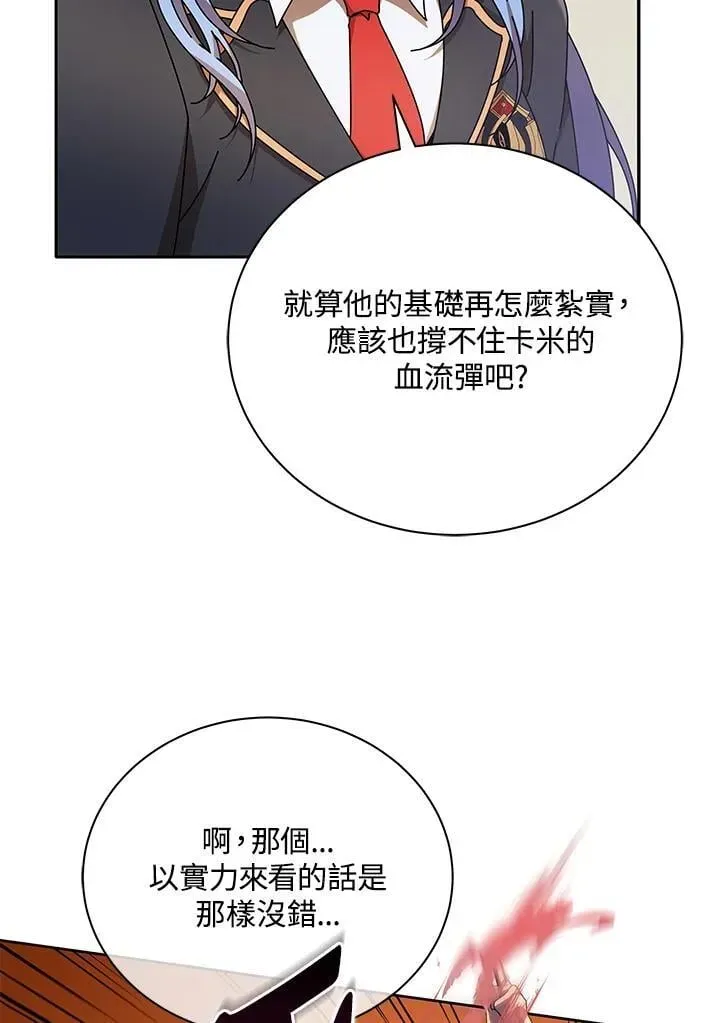 死灵术师学院的召唤天才 第62话 第26页