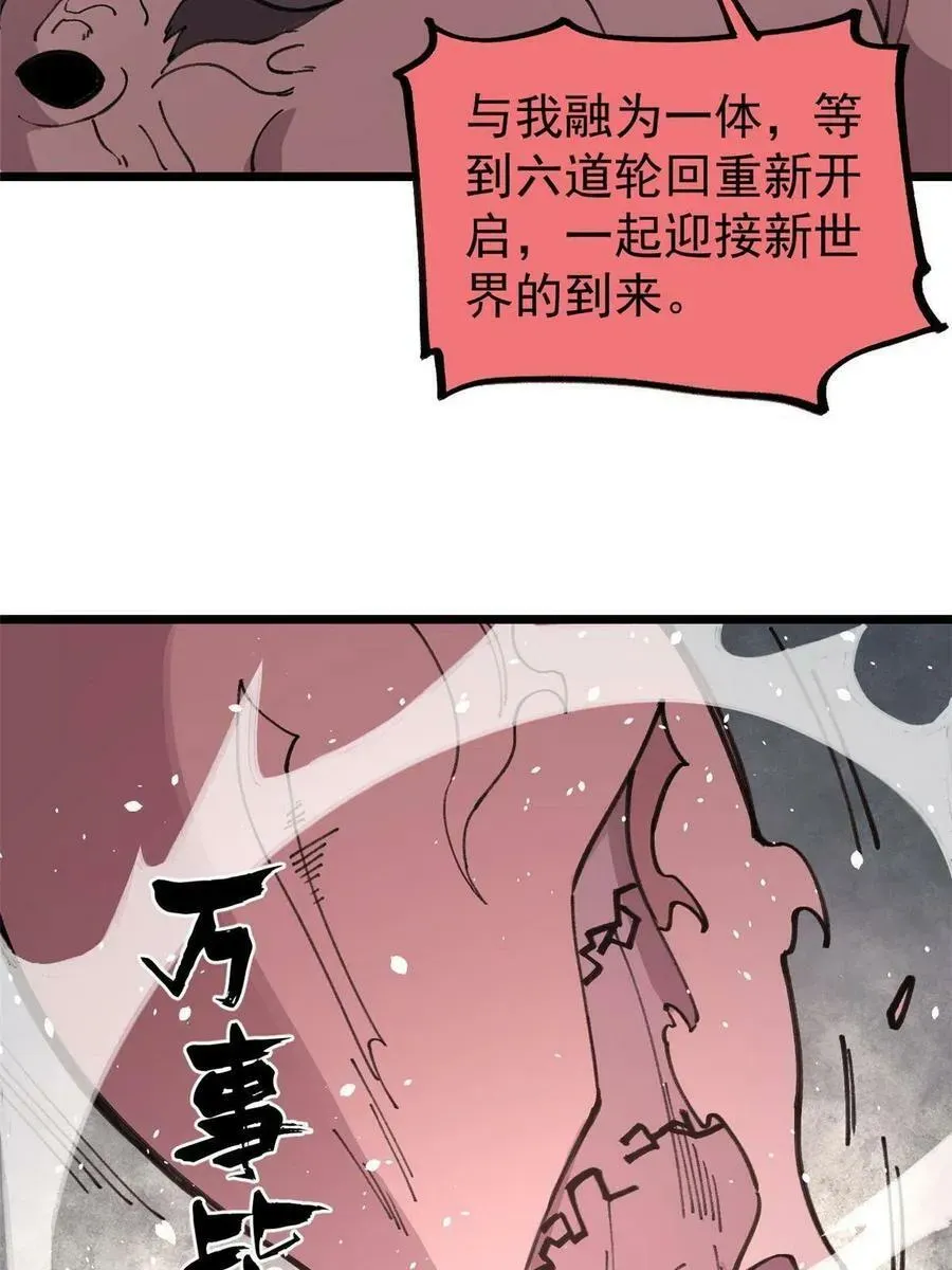 玩家凶猛 23 是圣是魔？ 第26页