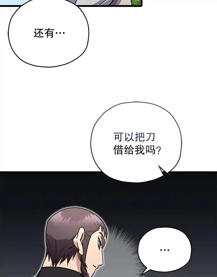 不灭玩家的轮回 58.幼年蜥蜴王 第26页