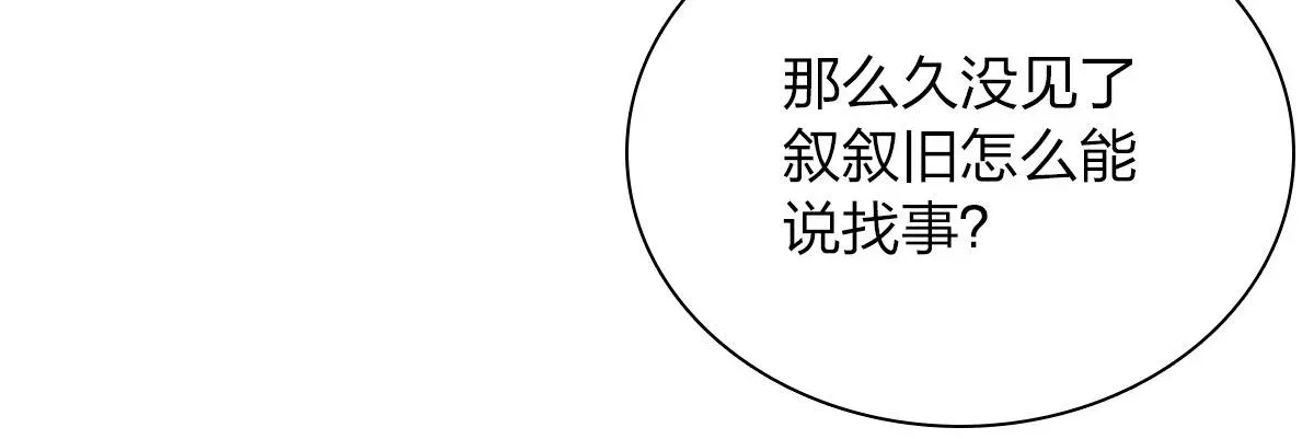 我家老婆来自一千年前 32 第27页