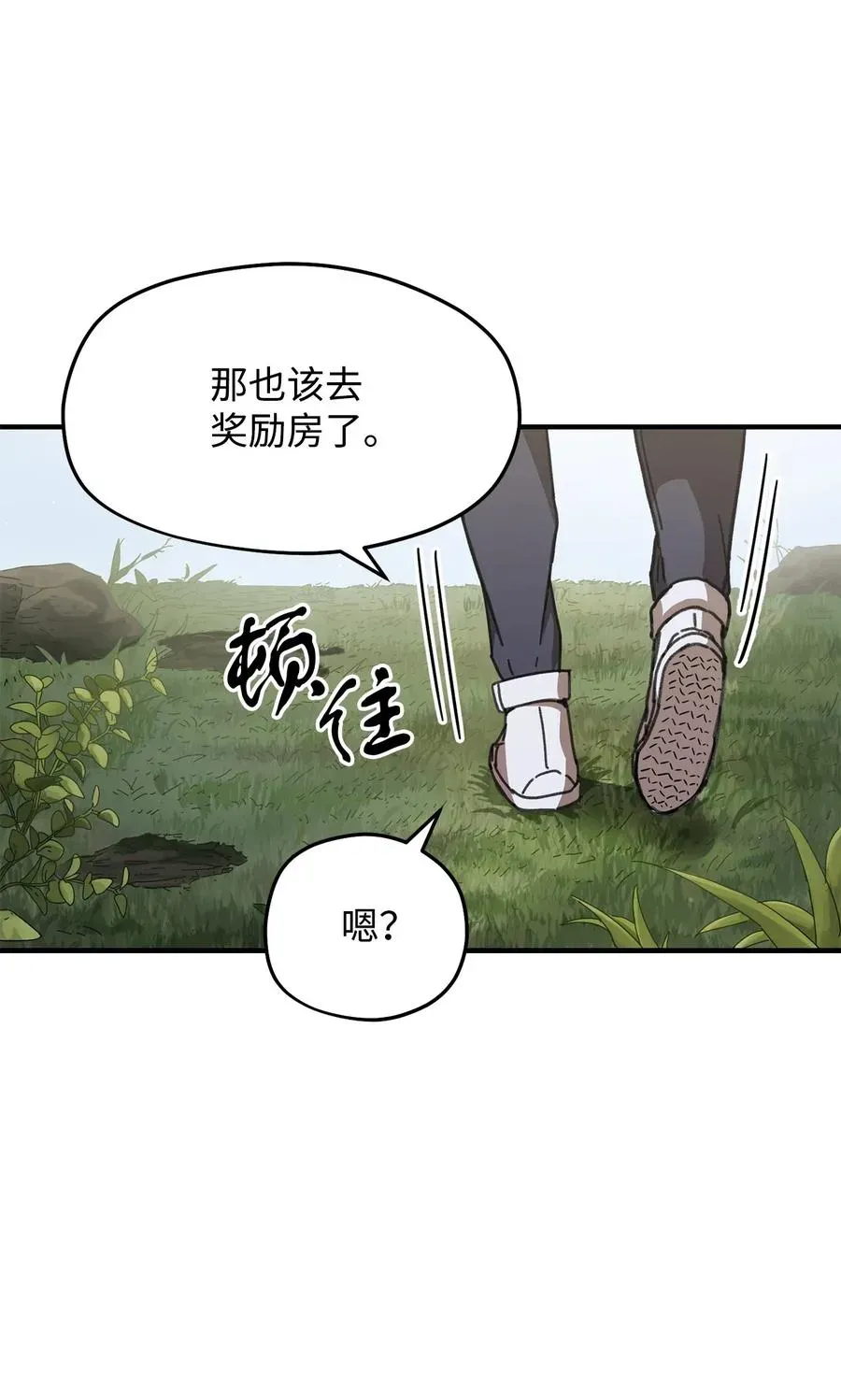 无法升级的玩家 012 黑影的真相 第26页