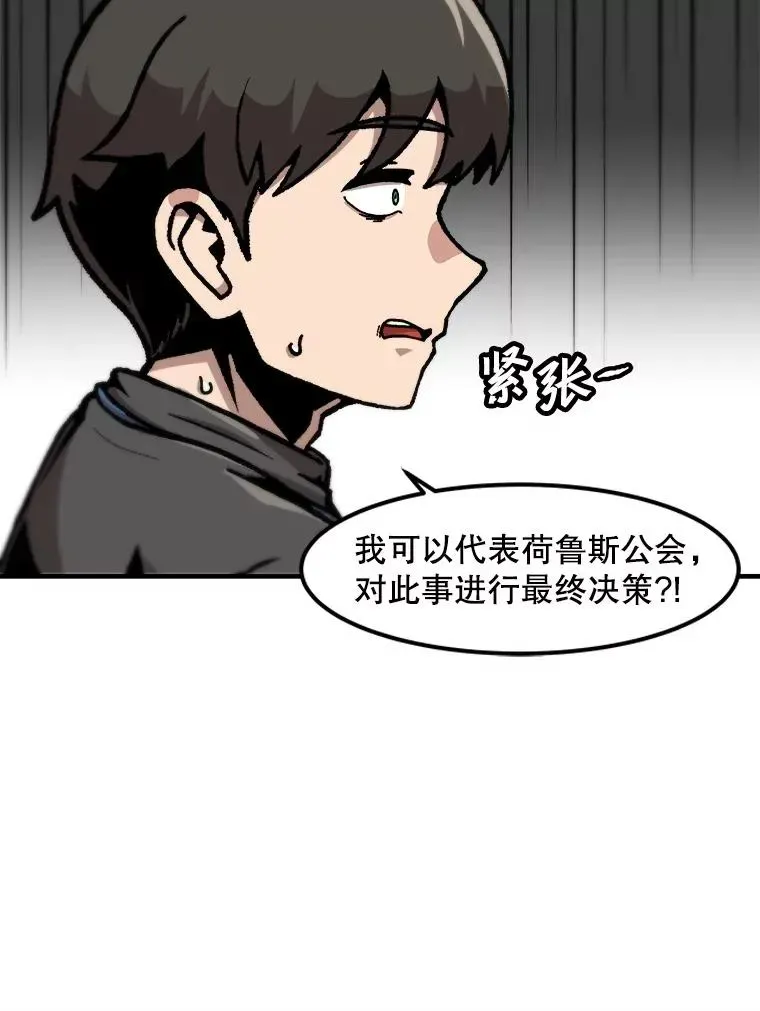 孤雄升级 128.紧急会议（2） 第27页